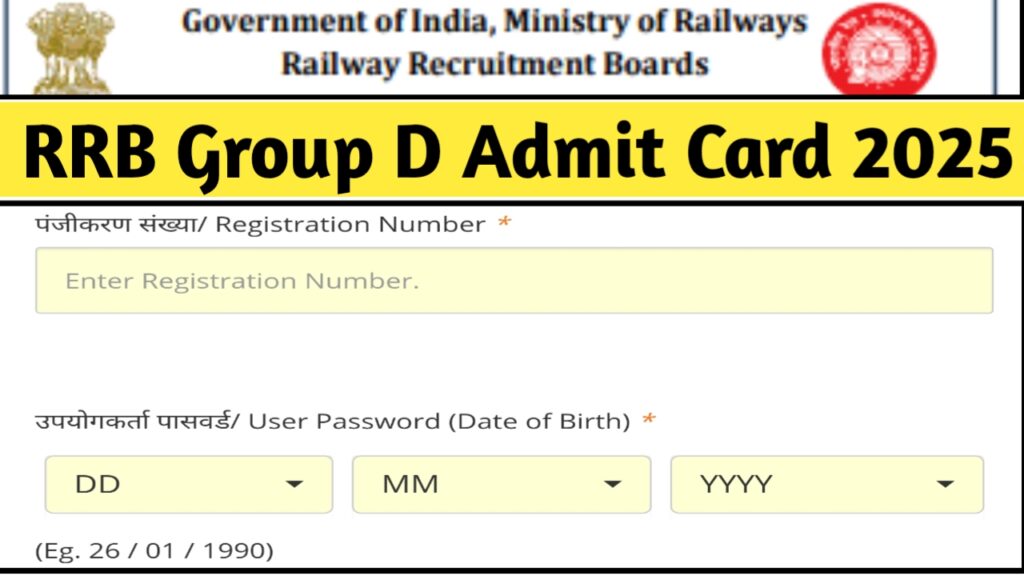 RRB Group D Admit Card 2025